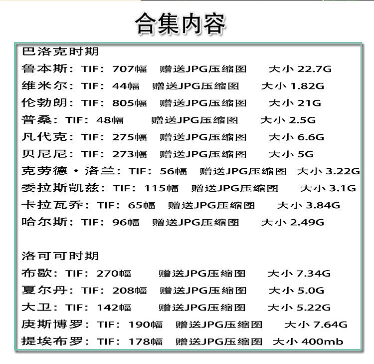 【巴洛克洛可可】油画3000幅 合集