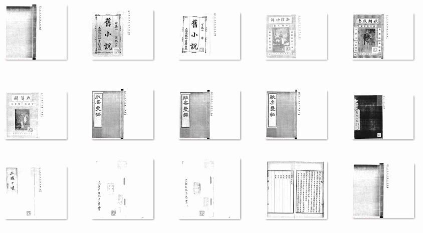 古籍【日藏汉籍】205G [978册] 合集