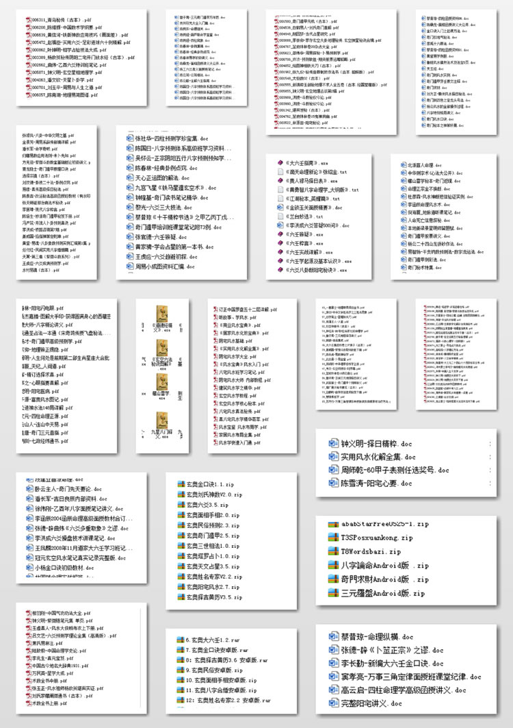 【风水资料】命理术数9500册与风水课2000G