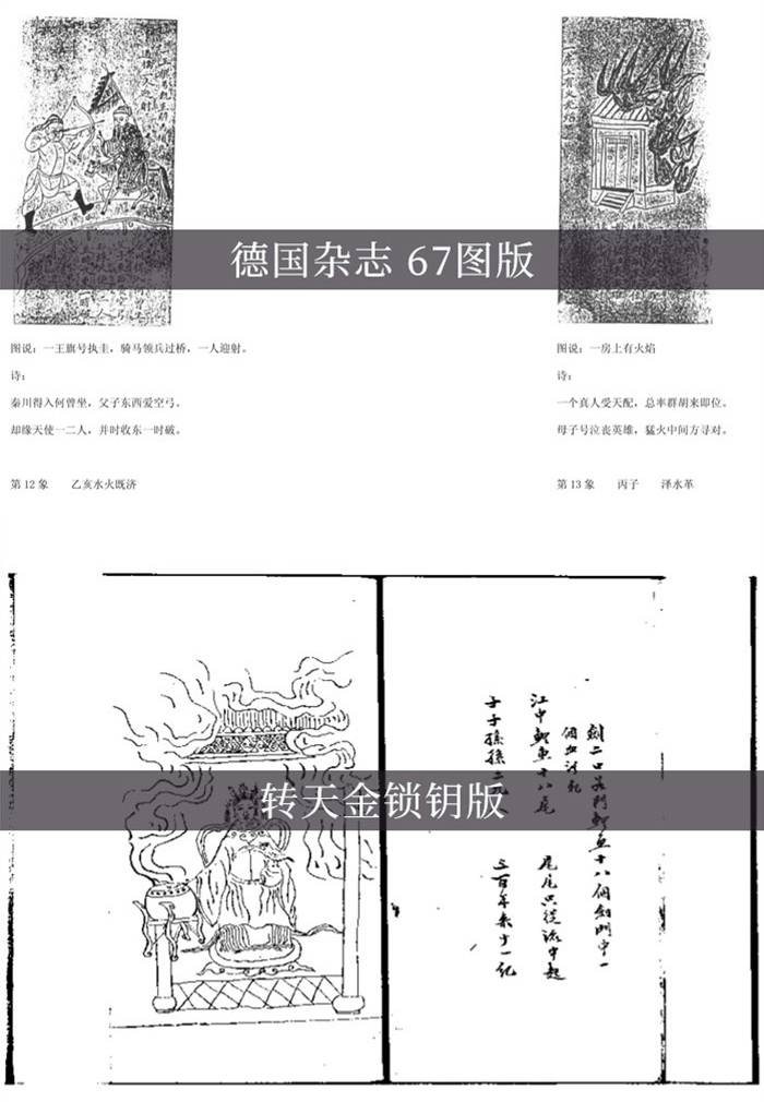 《推背图》历代12个版本合集_精品收藏