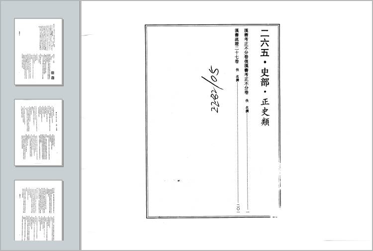 【国学】古籍文献库—30万册打包