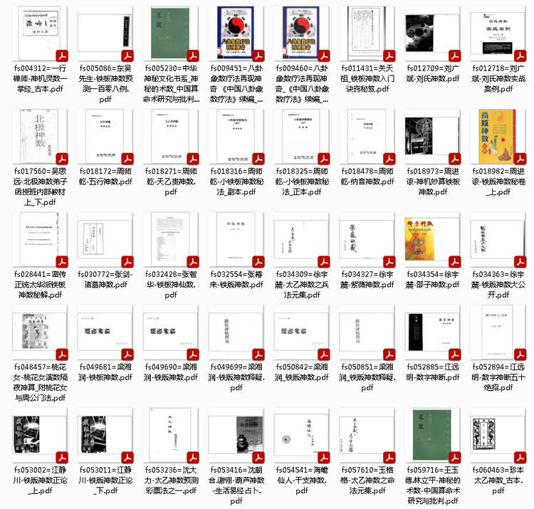 【铁版神数】资料合集 96册 打包下载