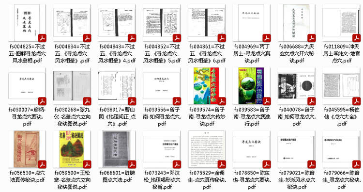 【寻龙点穴】资料合集 38册 打包下载