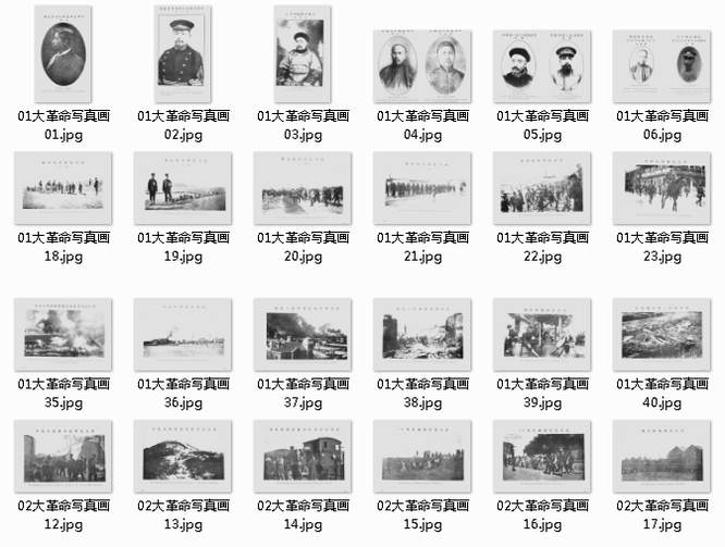 [老照片] 1911-1912年 大革命时代 396张