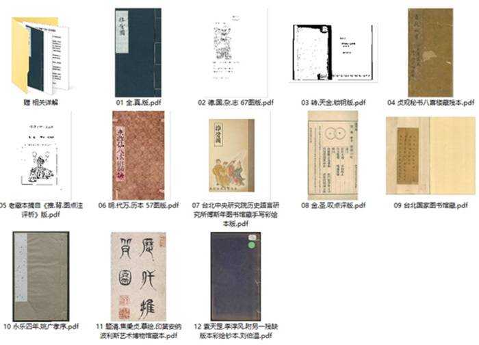 《推背图》历代12个版本合集_精品收藏