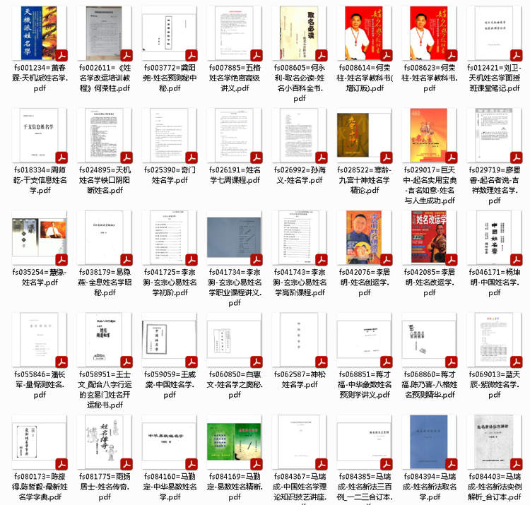 【起名改名】资料合集 71册 打包下载