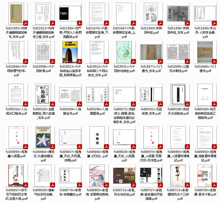 【风水资料】合集 第2期 183册 打包下载