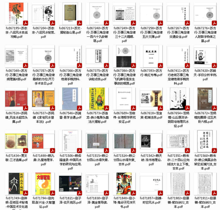 【风水资料】合集 第19期 193册 打包下载