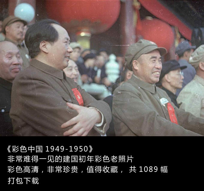 [老照片] 1949-1950 建国初年_彩照1089幅