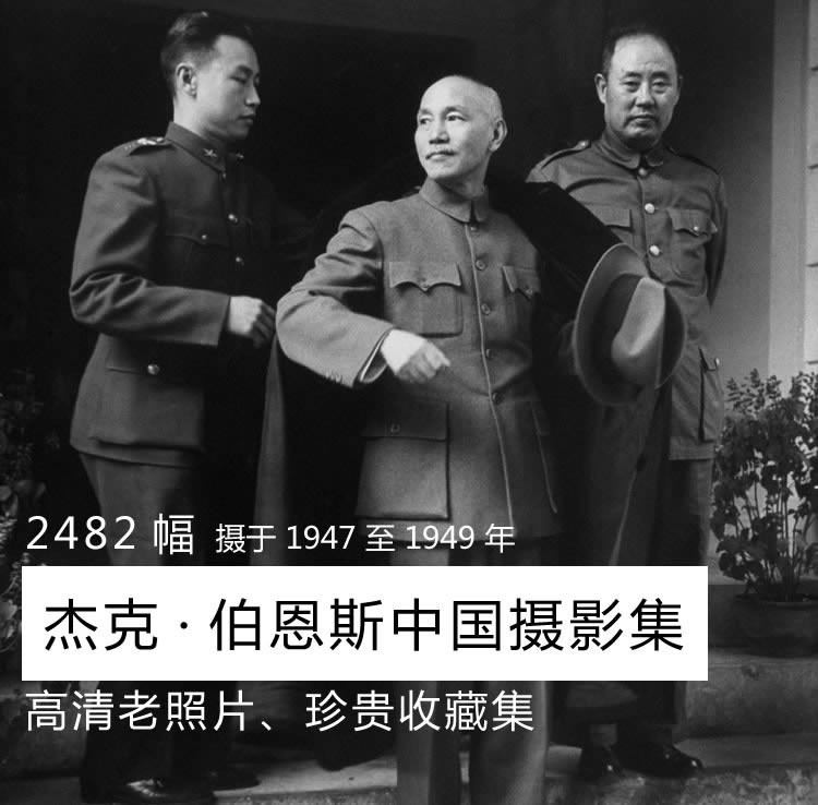 [老照片] 1947-1949年 民国政府老照片_2482幅