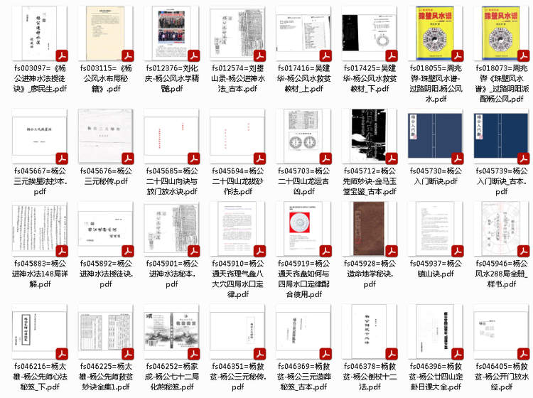 【杨公风水】资料合集 58册 打包下载