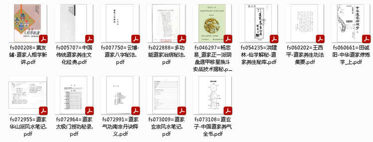 【道家风水】资料合集 18册 打包下载