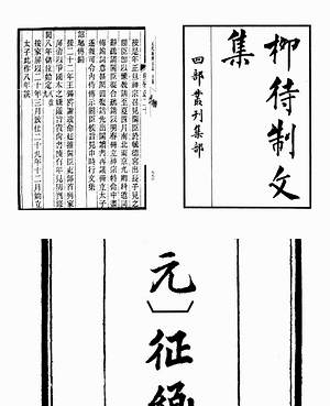 【元代史料丛刊初编】（30.43G_199卷）