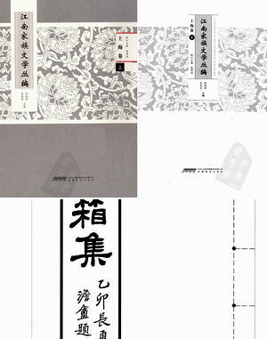 【江南家族文学丛编上海卷】（652.52M_3卷）