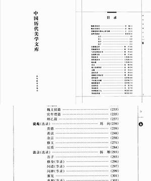 【中国历代美学文库】（280.40M_16卷）
