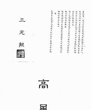 【明清抄本孤本戏曲丛刊】（131.20M_15卷）