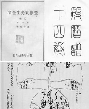 【董作宾先生全集】（2.07G_12卷）