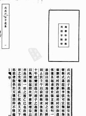 【戊戌六君子遗集】（21.20M_7卷）