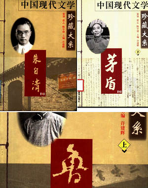 【中国现代文学珍藏大系】（265.93M_11卷）