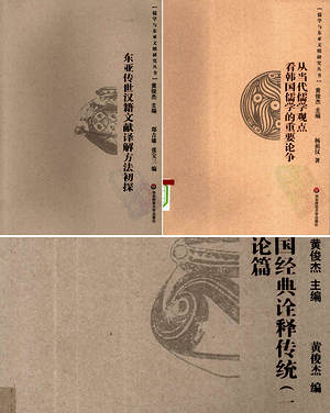 【儒学与东亚文明研究丛书】（775.60M_27卷）