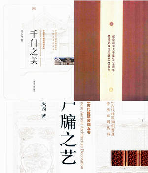 【中国古代建筑装饰五书】（334.46M_5卷）