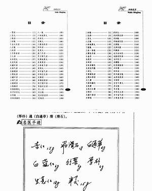 【巧记_熟练_妙用中医丛】（47.84M_4卷）