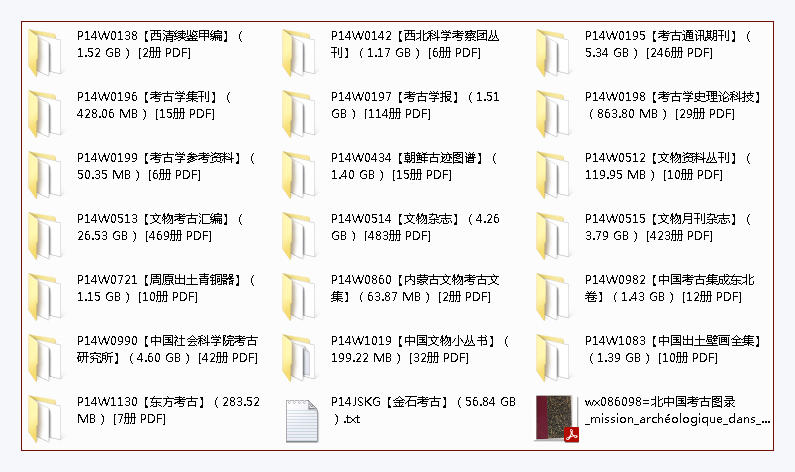 【金石考古】PDF（56G）合集