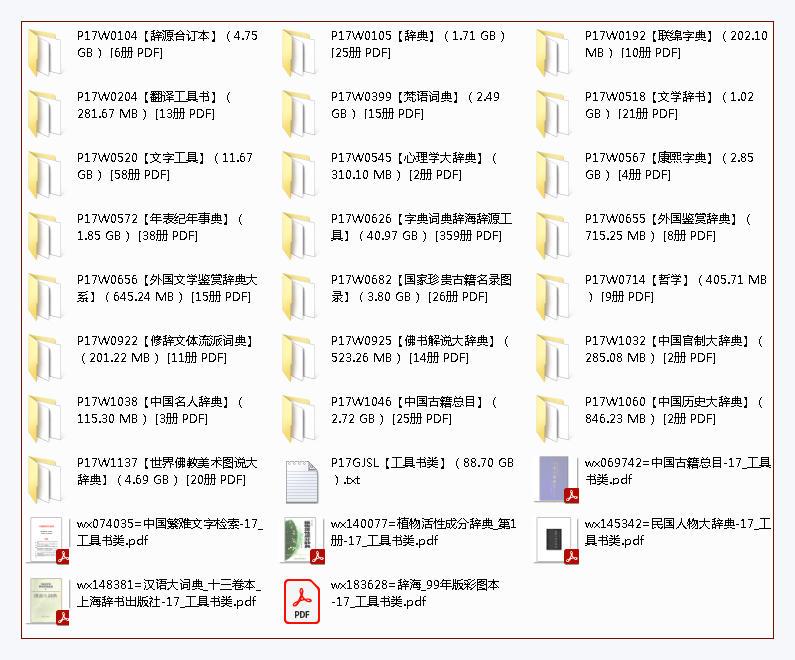 【工具书类】PDF（88G）合集