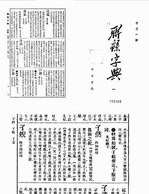 【联绵字典】（202.10M_10卷）