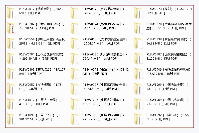 【书法篆刻】PDF（42G）合集