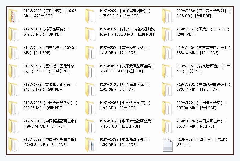 【绘画艺术】PDF（31G）合集