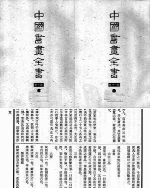 【中国书画全书】（1.59G_15卷）