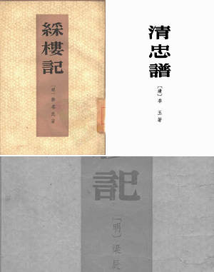 【明清传奇丛刊】（76.72M_12卷）