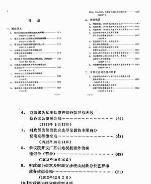 【民国外债档案史料】（137.52M_12卷）