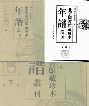 【北京图书馆藏珍本年谱丛刊】（6.29G_201卷）