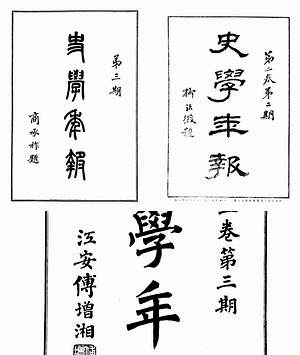 【史学年报_燕京大学辑】（163.48M_10卷）