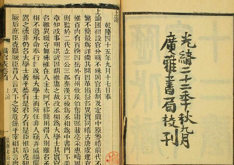 《钦定历代职官表》（卷1-72）_永瑢 等修纂陶福祥 再覆校_光緒22[1896]广雅書局_pdf格式686.8M