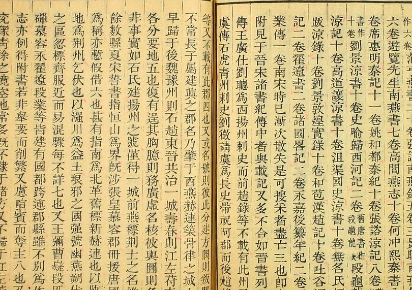 《十六国疆域志》（卷1-16）_洪亮吉 撰_嘉庆3[1798] _pdf格式131.2M