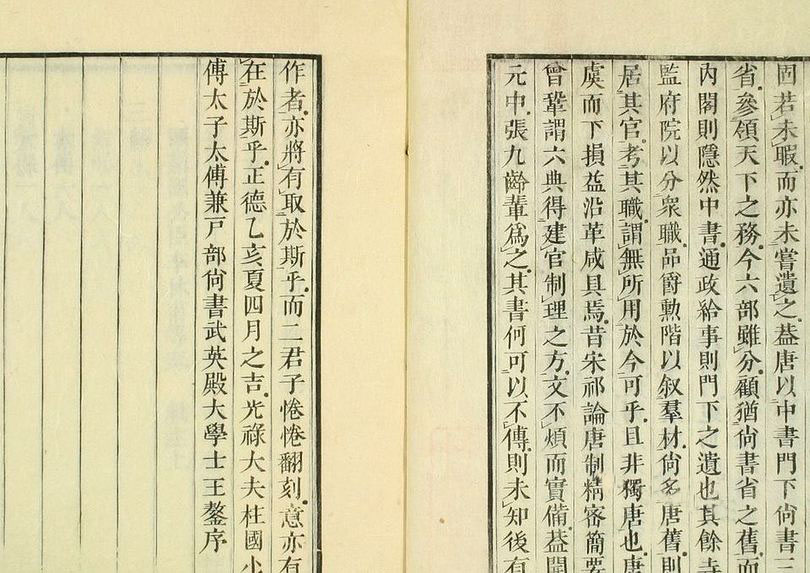 《大唐六典》（卷1-30）玄宗 撰李林甫 等奉敕注_天保7[1836]出雲寺金吾_PDF格式268.6M