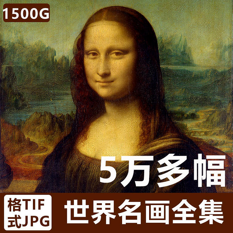 【世界名画集】5万幅 合集