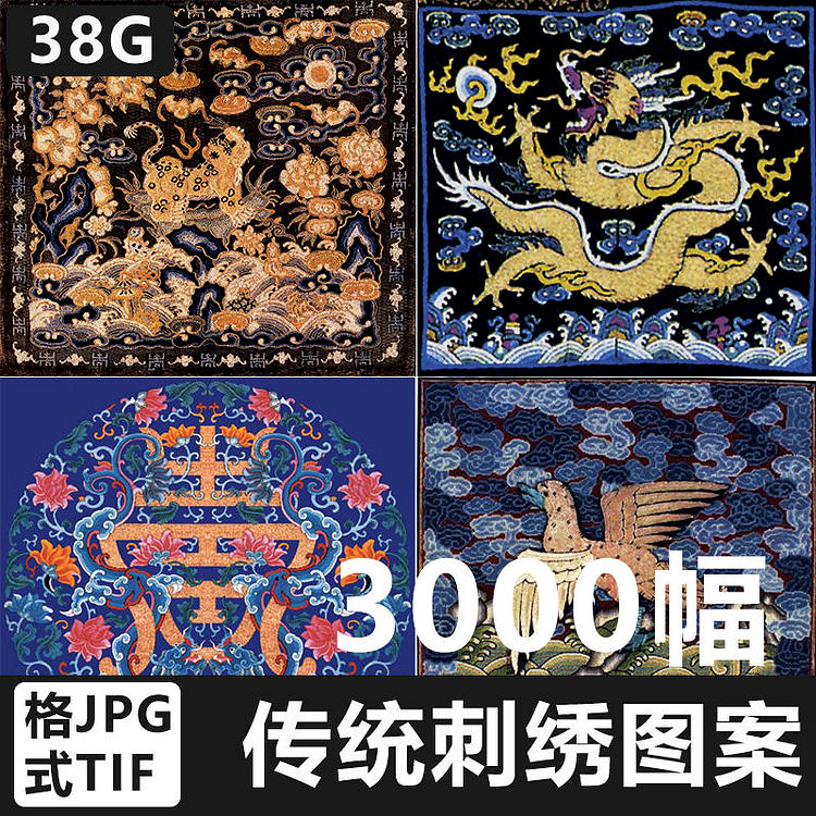 【传统刺绣图案】3000幅 合集