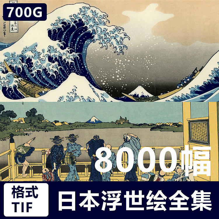 【日本浮世绘】8000幅 合集