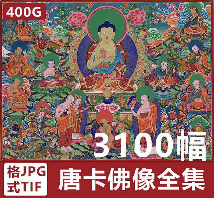 【唐卡佛像合集】3100幅 合集