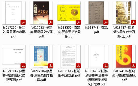 【周易文化】资料合集 98册 打包下载