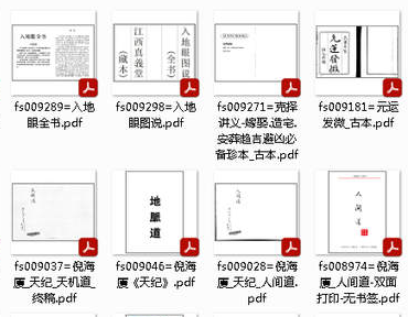 【风水资料】合集 第2期 183册 打包下载