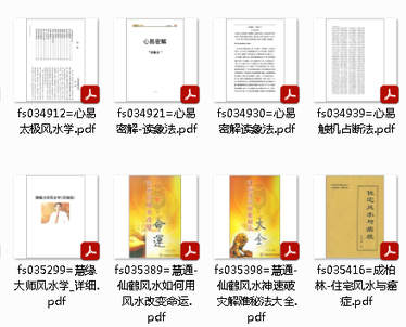 【风水资料】合集 第18期 192册 打包下载