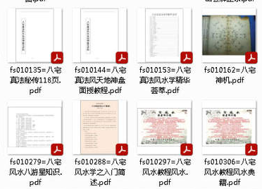 【风水资料】合集 第17期 198册 打包下载