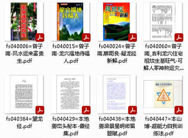 【风水资料】合集 第8期 190册 打包下载