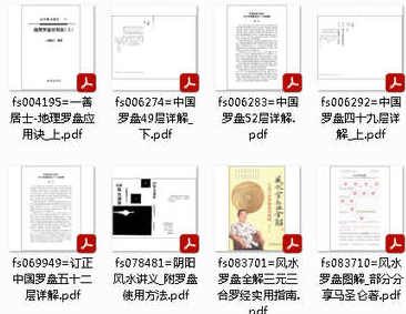 【风水罗盘】资料合集 18册 打包下载