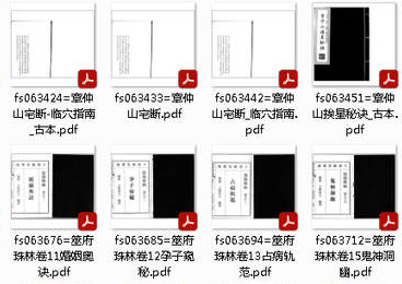 【风水资料】合集 第13期 181册 打包下载 风水全集.pdf百度网盘合集 - 古籍世界